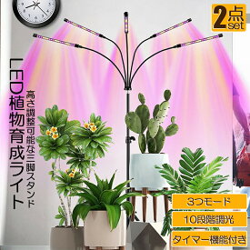 植物育成ライト LED植物育成灯 観葉植物 4ヘッド式ライト 2個セット 5v 10段階調光 自動ON/OFF 室内/水耕栽培ランプ タイマー付き 4灯360°調節可能 usb給電 高度や角度調節可能 室内栽培ランプ USB給電 80LED電球 植物育成用ランプ 省エネ ガーデニング 家庭菜園 園芸用品