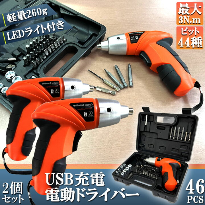 楽天市場】電動ドライバー 2個セット 充電式ドリルドライバ セット 