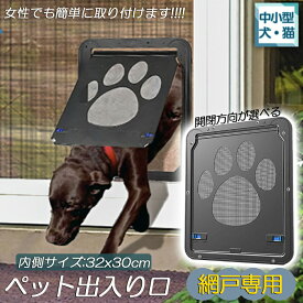 【超P祭り ポイント2倍】キャットドア ペットドア 網戸専用 キャットドア 網戸用ペットの出入り口 取付簡単 中小型犬 猫 ペット出入り口 ロック付き マグネット式 磁石設計 自由に出入 取り付け簡単 開閉自由 足跡型 可愛い