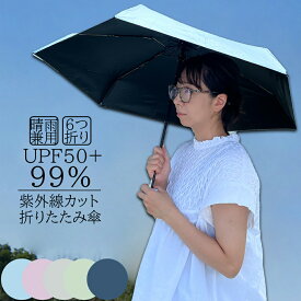 【超P祭り ポイント2倍】日傘 折り畳み傘 超軽量 uvカット 遮光 紫外線遮断 日焼け防止 携帯便利 晴雨兼用 ケース付 多機能 スリム 通勤 プレゼント 旅行用品 レディース おしゃれ かわいい 可愛い 夏