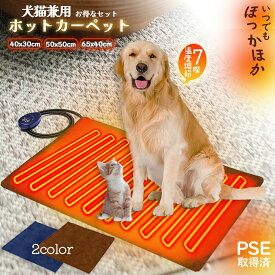 【超P祭り ポイント2倍】ペット用ホットカー ペット用ヒーター ホットマット 3サイズ選べる 2カラー ペットヒーター ペットベッド 猫 犬 ヒーターマット 電気ヒーター ペット加熱 寒さ対策 ぽかぽか 7段階温度調節 IP67