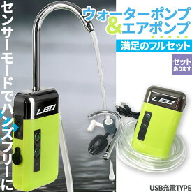 【超P祭り ポイント2倍】エアポンプ ウォーターポンプ センサー アウトドアポンプ 電動 水槽 蛇口 USB 充電式 給水 ポンプ 水栓 電動ポンプ 給水ポンプ 池 海 海水 水槽用 釣り