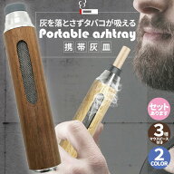 携帯灰皿 灰が落ちない 灰皿 ポータブルアッシュトレイ マウスピース3種付き ケース付き 持ち運び 車 ド…