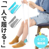 【ランキング受賞！】 ソックスエイド 介護 靴下エイド ソックススライダー 自助具 靴下履き補助具 靴下…
