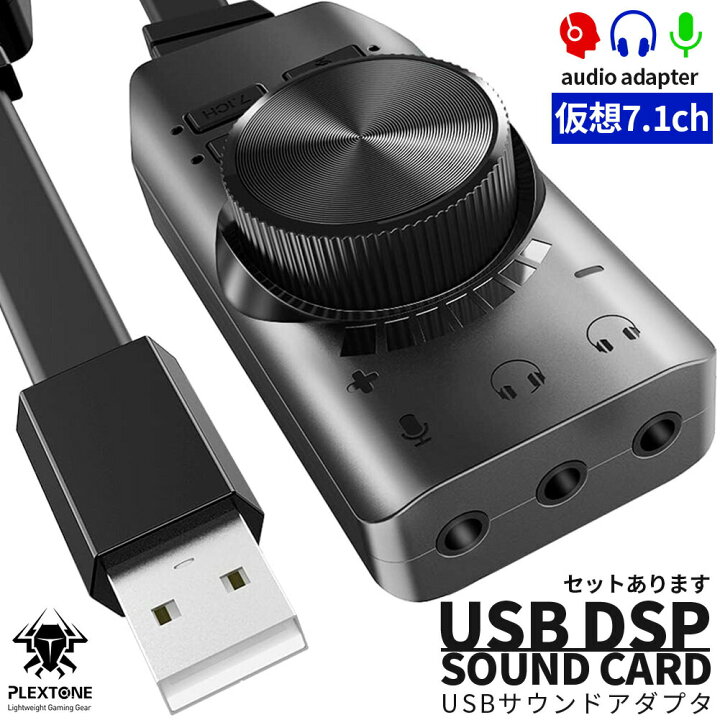 楽天市場】サウンドカード USB オーディオダプタ 7.1ch サラウンド 