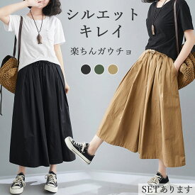 【超P祭り ポイント2倍】ガウチョパンツ 3色選べる ワイドパンツ キュロット パンツ 春 夏 ブラック カーキ ブラウン 綿100% コットン スカーチョ スカンツ 体型カバー 着痩せ プリーツ ボトムス ウエスト ゴム 20代