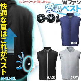 【超P祭り ポイント2倍】空調ベスト 空調作業服 ファン付き セットあります 3カラー 3サイズ ブラック ブルー グレー M L XL モバイルバッテリー別売り 電動 UVカット レディース メンズ 男女兼用 夏用 空調ファン