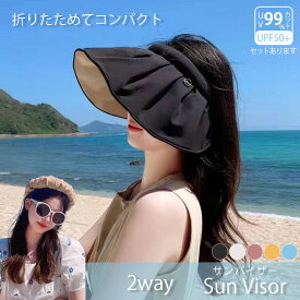 2wayサンバイザー つば広 シェル型 紫外線 カチューシャ 日焼け UPF50+ UVカット 遮光効果 体感クール 冷感 断熱効果 通気性 吸収速乾 クールダウン 髪型 形状記憶ワイヤー フィット アレンジ 汗 吸水バンド 安心 肌に優しい 小顔効果 両用使い ひんやり 形状 自由 夏