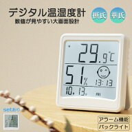 デジタル 温度計 湿度計 温湿度計 小型 時計機能 バックライト付き 大画面 見やすい 表情表示 アラーム付…