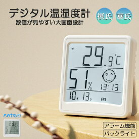 デジタル 温度計 湿度計 温湿度計 小型 時計機能 バックライト付き 大画面 見やすい 表情表示 アラーム付 置き掛け兼用 卓上 壁掛け 華氏 摂氏 室内温度計 大画面 コンパクト 時計機能 熱中症 乾燥対策 室内 赤ちゃん 風邪 おしゃれ 5種表情付き 湿度 わかりやすい 簡単操作