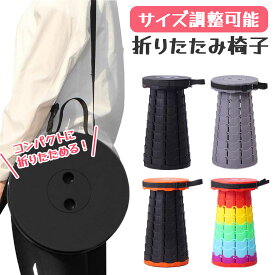 折りたたみチェア 折りたたみ椅子 椅子 イス いす コンパクト 持ち運び アウトドア キャンプ 折り畳み チェア 携帯 ミニ 小さい 伸縮 ポータブル 屋外 スツール おしゃれ カラフル 釣り 台 踏み台 イベント バーベキュー フェス 旅行 軽量 軽い BBQ スポーツ観戦 運動会