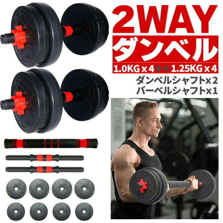楽天市場】ダンベル 合計10kg 可変式 バーベル シャフト付き セット 