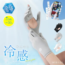 【超P祭り ポイント2倍】接触冷感 手袋 アームカバー 3色選べる UPF50+ 指先まで UVカット UV 紫外線 日焼け防止 手袋 春 夏 カバー 冷たい 冷感 涼しい ゴム ゆったり 夏用 SPF ブラック グレー ホワイ