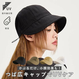 【超P祭り ポイント2倍】帽子 UVカット 完全遮光 レディース 折りたためる 春 おしゃれ 顔 隠し サイズ調整 テープ つば広 汗 黒 日よけ 遮光 小顔効果 夏 紫外線 女性 日焼け防止 キャップ ポリエステル 綿 混合素材