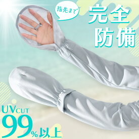 アームカバー UV 5色選べる 指先まで ロング UVカット 紫外線 手袋 UVカット率99％以上 日焼け対策 レディース メンズ 腕 手 指 手首 ブラック グレー ブルー ピンク ホワイト 黒 白 青 日焼け 車 自転車 運転 夏 ゴム サイズ調節可能 カバー ハンド 手の甲 二の腕 夏