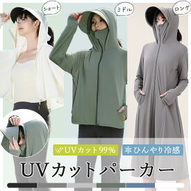 【超P祭り ポイント2倍】UVカットパーカー ラッシュガード 3タイプ 6色選べる UV パーカー 冷感 長袖 紫外線 着る日焼け止め フード UPF50+ 日焼け止め 遮光 サンバイザー プルオーバー ひんやり ジャケット 薄手