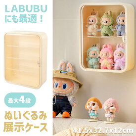 LABUBU ケース ぬいぐるみ フィギュア ディスプレイケース コレクションケース 収納 ホコリ防止 透明カバー付き スリム設計 おしゃれ インテリア 飾り棚 防塵 汚れ防止 傷つけ防止 収納ケース おしゃれ かわいい 壁掛け マグネット 最大4段