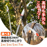 【ランキング受賞！】 高枝ノコギリ 伸縮式 高枝切りノコ 切断のこぎり 高枝切りバサミ 高枝鋸 2.1m 3m 5…