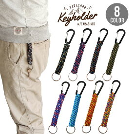 キーチェーン パラコード キーホルダー パラコード カラビナ キーホルダー アウトドアキーチェーン キーリング