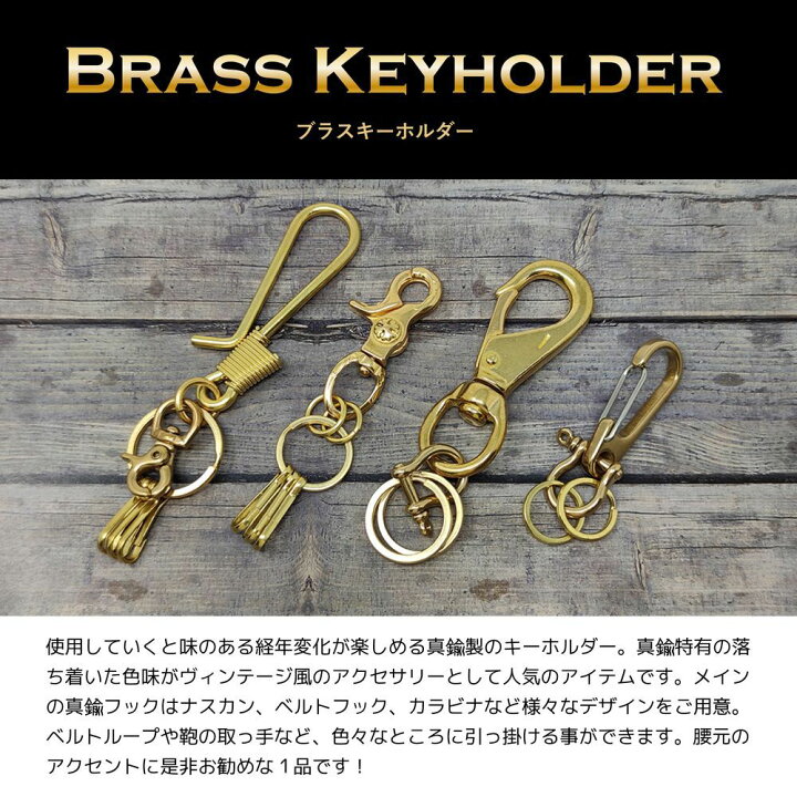 楽天市場】真鍮 キーホルダー ブラスキーホルダー ブラス キーリング 