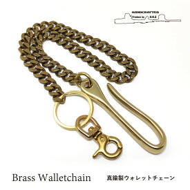 真鍮 喜平 ウォレットチェーン メンズ ゴールド キーフック ベルトループ