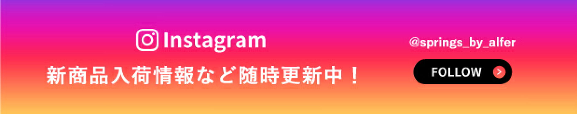 springsインスタグラム