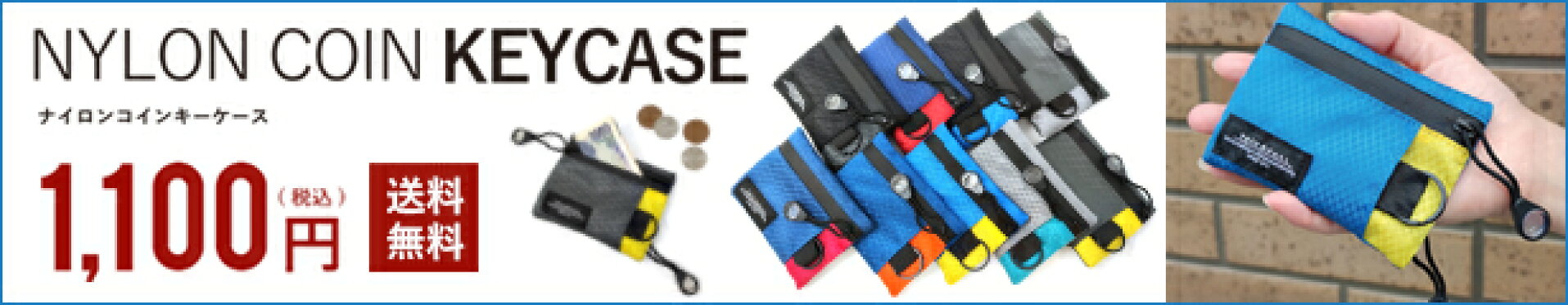 ナイロンコインキーケース