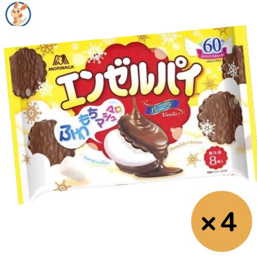 新登場 エンゼルパイ 4パックセット 8個入り バニラ マシュマロ 森永 クッキー・焼き菓子