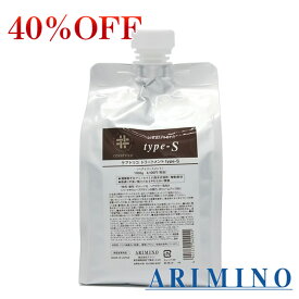 【40％OFF】アリミノ　ケアトリコ　type-Sトリートメント　1000g レフィル (ボリュームアップ)