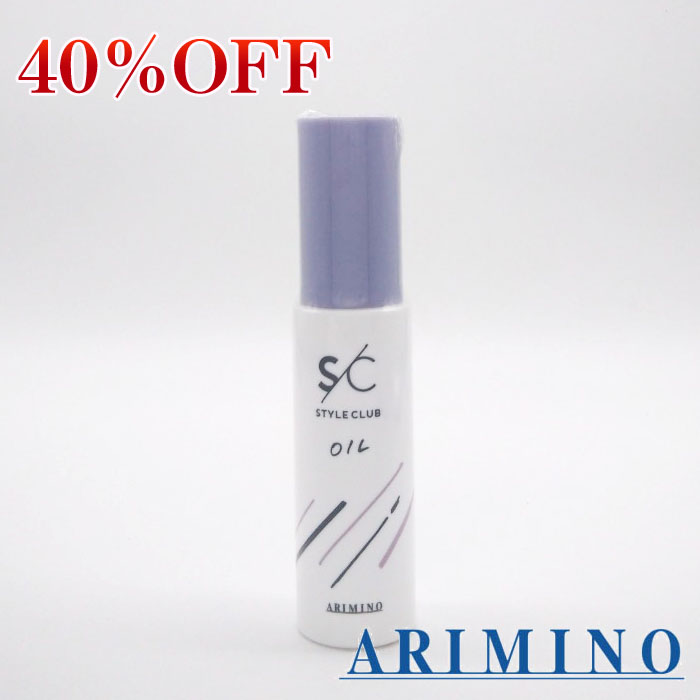 40％OFFアリミノ スタイルクラブ スムースオイル 50ml(洗い流さないヘアトリートメントオイル) : アンジュヘア