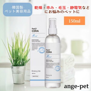 petO' CERA ybgZ Misti~Xgj150ml XLPA~Xg  Ԃ ы ÓdC ؍ ybgepi
