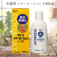 ＼12日~18日まで☆最大12％OFFクーポン／ サトウ イヤーローション 犬 猫用 140ml サトウ ローション 耳…