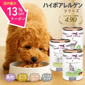 【24日~マラソン☆最大13%OFFクーポン】 テラカニス 缶詰 ハイポアレルゲン 400g ドッグフード ヒューマングレード 食物 低アレルギー 湿疹 涙やけ 単一タンパク 無添加 希少タンパク ダチョウ