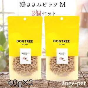 ドッグツリー 鶏ささみビッツM 40g 2個セット 国産 無添加 犬用おやつ 愛犬用 鶏肉 鶏ささみ 高タンパク 低脂肪 トレーニング しつけ サクサク食感