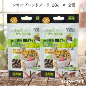 【枚数限定☆最大13%OFFクーポン】 ジェックス レオパブレンド 60g × 2個 爬虫類 餌 えさ カルシウム 爬虫類エサ フトアゴヒゲトカゲ レオパ レオパ−ドゲッコー ヒョウモントカゲモドキ ヤモ