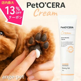 【枚数限定☆最大13%OFFクーポン】 PetO'CERA ペットセラ セラミドクリーム 70ml ペット用 犬猫用 保湿クリーム 皮膚ケアクリーム 低刺激クリーム スキンケアクリーム 敏感肌 犬用 皮膚ケア セラミド配合 肌荒れ クリーム かゆみ対策 セラミド 猫用