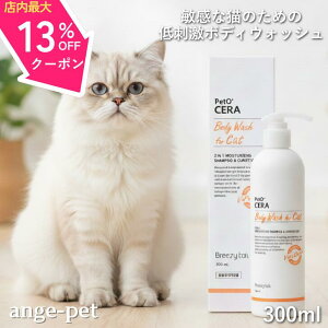 y15}\ő13OFFN[|z PetO'CERA ybgZ Body Wash for Cat Lp {fB[EHbV 300ml {fBEHbV tH[ Lbg Lp Vv[ h Y ێ 畆PA ێ