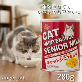 【最大12%OFFクーポン】 森乳サンワールド ワンラック キャット メンテナンス シニア ミルク 猫用ミルク 280g 国産 シニア用 高齢猫 ミルク 老猫 栄養補給 DHA 配合 アラキドン酸 ミルクオリゴ糖 ビフィズス菌 健康維持 最強配送