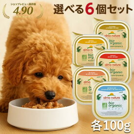 ＼最大12％OFFクーポン／ アルモネイチャー オーガニック 犬用 選べる6個セット （サーモン/チキン/ターキー/ビーフ/仔牛） オーガニックパテ 成犬用 総合栄養食 ウェットフード デイリーメニューシリーズ 犬用 缶詰 無添加 子犬用 成犬用