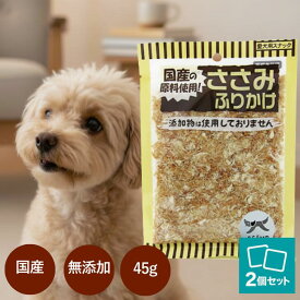 1000円ポッキリ 送料無料 犬 おやつ 無添加 国産 オーシーファーム ささみビッツ 45g ×2個セット 鶏ささみ ササミ ビッツ ひとくち 小型犬 老犬 シニア犬 トレーニング ご褒美 躾 大容量 しつけ 低脂肪 低カロリー ドッグフード 犬用 おやつ ペットフード アンジュペット