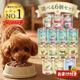 ＼13～15日までポイント10倍！／ テラカニス ドッグフード 400g 選べる 6個セット 【高評価★5】 犬用 缶詰 グレインフリー ピュアミート クラシック チェリーブロッサム アルプスフラワー イングリッシュローズ パピー ヒューマングレード 無添加