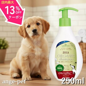 ラプナットBio ドッグシャンプー ロングヘアー 250ml 犬用 シャンプー ロングヘアー 長毛 オーガニック オーガニック認証 天然成分 敏感肌 植物由来 アミノ酸系 かゆみ 皮膚ケア 保湿 マンゴスチン 犬 ケア 最強配送