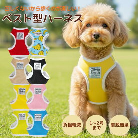 ＼2日~12日まで☆最大13％OFFクーポン／ ワールド商事 オリビアスミス Olivia Smith ベストハーネス ドッグ 1～2号 お散歩 犬服 ハーネス 軽量 人気 胴輪 かわいい 洗える 通気性 おでかけ ずれない 丈夫 着脱 簡単 ペット 用品 やわらか 小型犬 アンジュペット