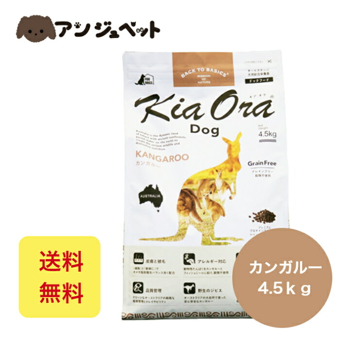 楽天市場】【最大10%OFFクーポン配布中！！】キアオラ ドッグフード 