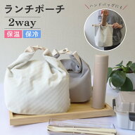 ランチバッグ お弁当袋 弁当 ポーチ 2WAY ハンドバッグ 保温 保冷 防水 巾着撥水加工 おしゃれ かわいい …