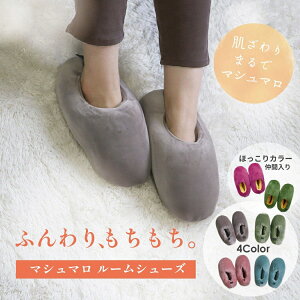 限定プレゼント貰える! ルームシューズ スリッパ 柔らか なめらか もっちり 温活 防寒 あったか レディース メンズ 室内履き 室内用シューズ かかと付き 裏起毛 暖かい 足元 家用 冬用スリ