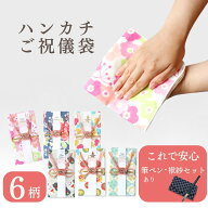 LINEお友達登録で100円OFFクーポン★ ご祝儀袋 御祝 ハンカチ ご祝儀袋 筆ペン 袱紗 セット メール便送料…