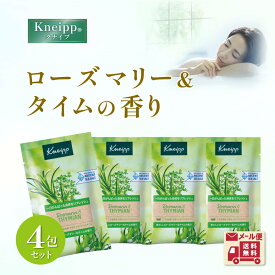 只今アフターSALE開催中★ クナイプ バスソルト メール便 入浴剤 4回分 ローズマリータイム 香り ギフト kneipp プレゼント トライアル 使い切り 袋 分包 個包装 天然岩塩 エッセンシャルオイル お風呂