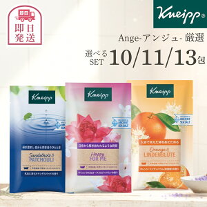 クナイプバスソルト 10包/11包/13包 即日出荷 メール便 入浴剤 ギフト kneipp ミント 個包装 お試し 温