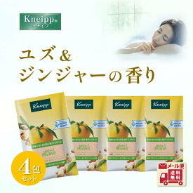 ＼すぐ使える300円OFFクーポンはLINE友だち／ 【 メール便送料無料 】クナイプ バスソルト 入浴剤 4回分 ユズ ユズジンジャー 香り ギフト kneipp プレゼント トライアル 使い切り 袋 分包 個包装 天然岩塩 エッセンシャルオイル